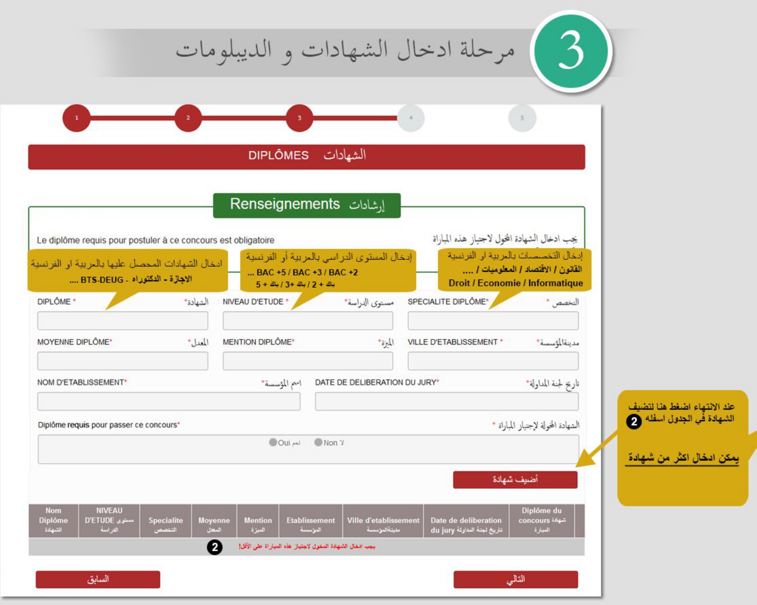 تحميل دليل ملئ استمارة التسجيل على البوابة الإلكترونية PDF